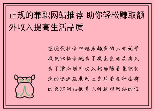 正规的兼职网站推荐 助你轻松赚取额外收入提高生活品质