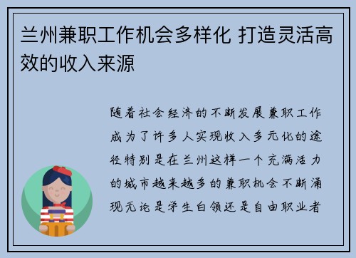 兰州兼职工作机会多样化 打造灵活高效的收入来源