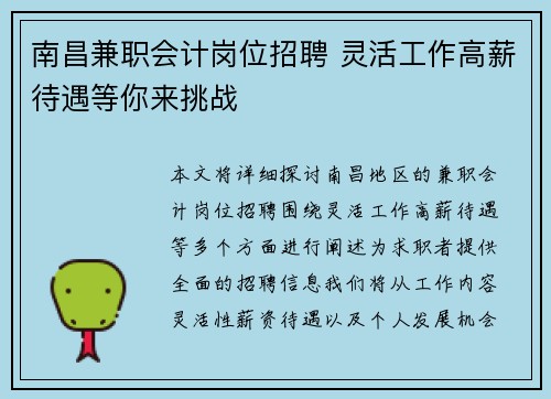 南昌兼职会计岗位招聘 灵活工作高薪待遇等你来挑战