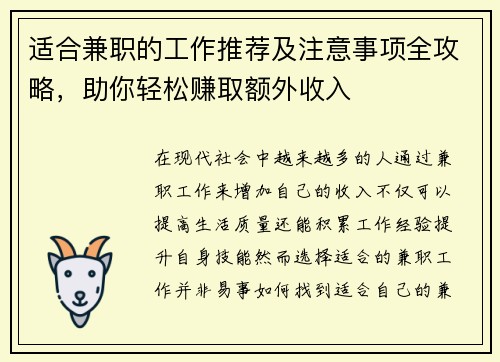 适合兼职的工作推荐及注意事项全攻略，助你轻松赚取额外收入